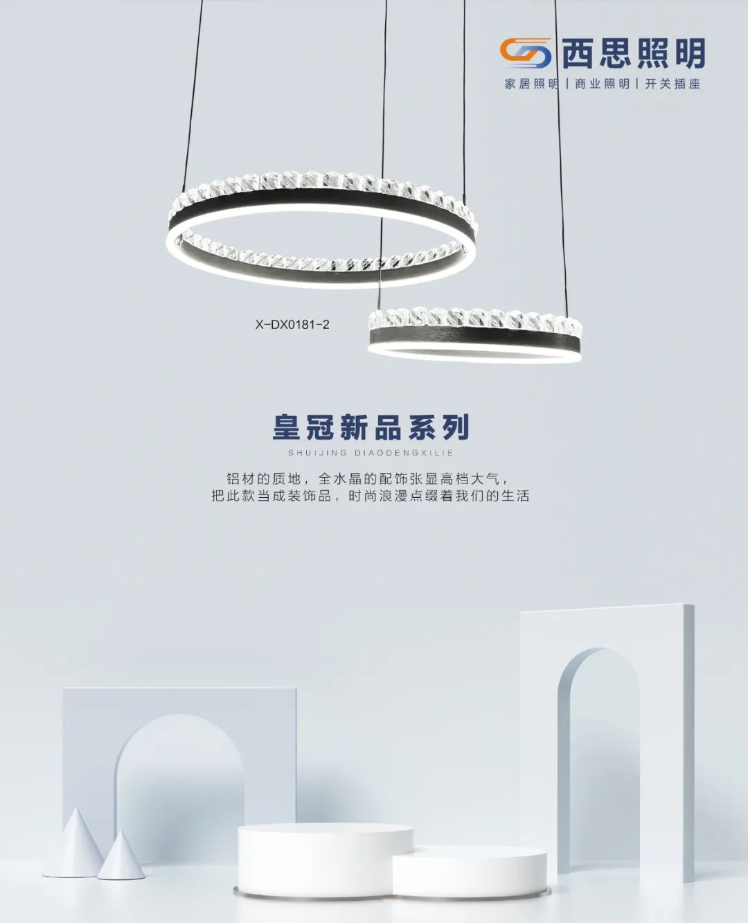 平博pinnacle照明新品推介