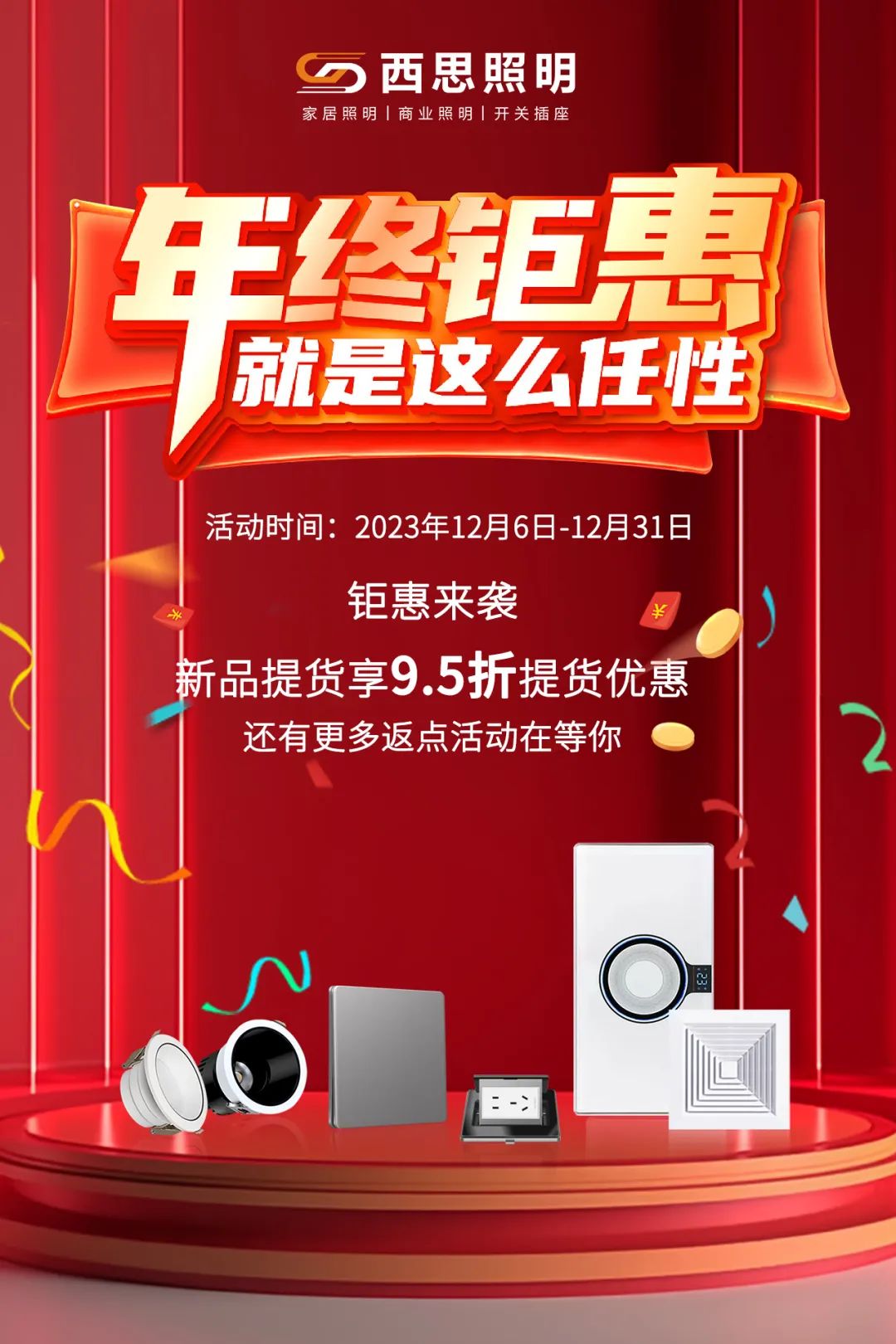 2023年底冲关活动，钜惠来袭！